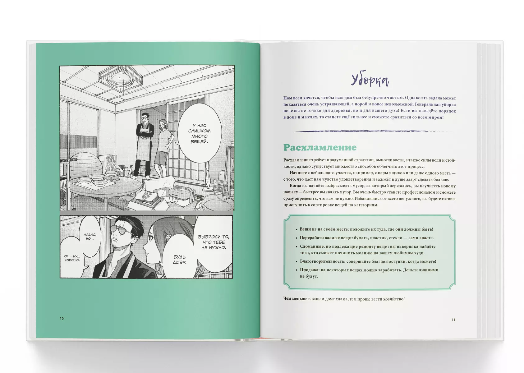 Нехудожественная книга АСТ Путь домохозяина. Рецепты, уборка и другие секреты якудза (Оно К.) — фото 5