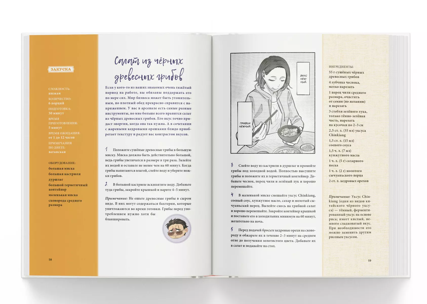 Нехудожественная книга АСТ Путь домохозяина. Рецепты, уборка и другие секреты якудза (Оно К.) — фото 6