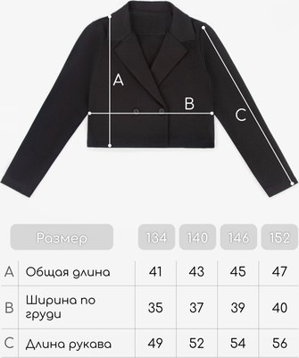 Пиджак детский Amarobaby Study Short / AB-OD24-SS3002/09-134 (черный, р.134)