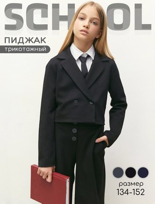 Пиджак детский Amarobaby Study Short / AB-OD24-SS3002/09-134 (черный, р.134)