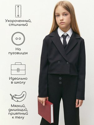 Пиджак детский Amarobaby Study Short / AB-OD24-SS3002/09-134 (черный, р.134)