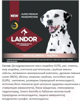 Сухой корм для собак Landor Monoprotein Для взрослых собак всех пород с индейкой / F2010 (10кг)