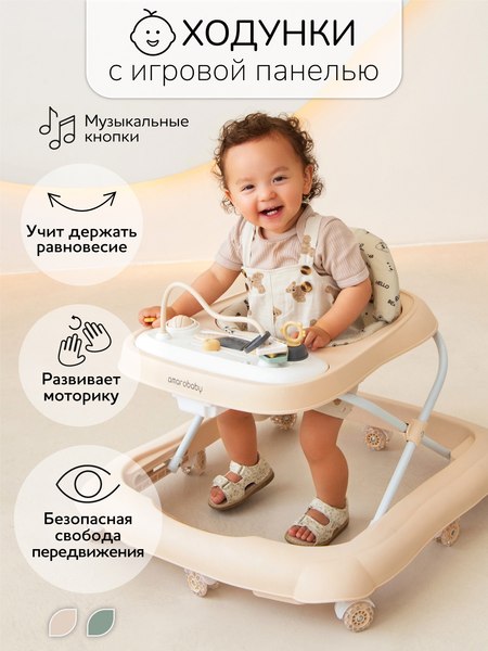 Ходунки Amarobaby Happy Steps / AB23-21HS-03 (бежевый)