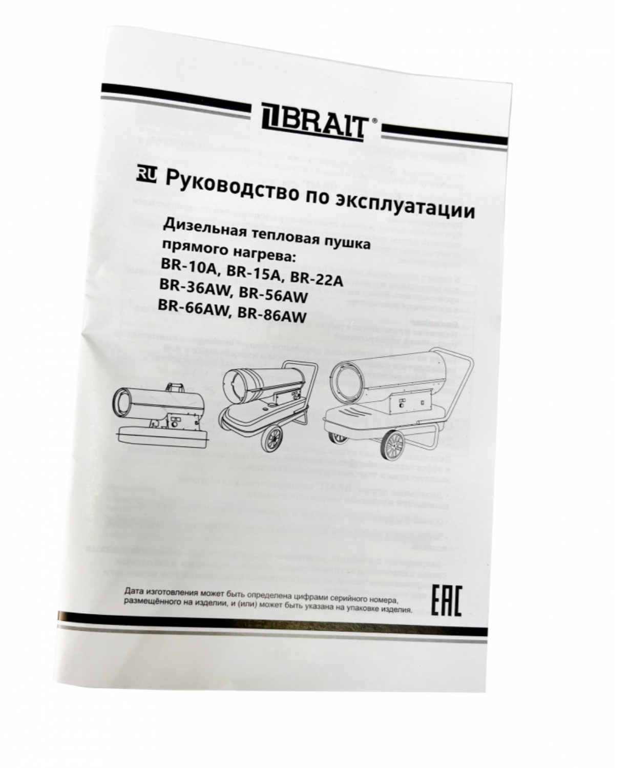 Тепловая пушка дизельная Brait BR-10A