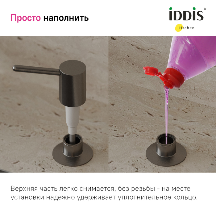 Дозатор встраиваемый в мойку IDDIS Kitchen Line SDIGM00i59