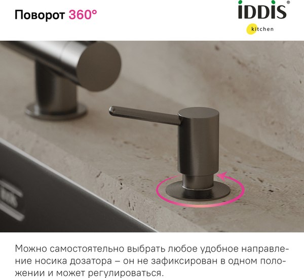 Дозатор встраиваемый в мойку IDDIS Kitchen Line SDIGM00i59 (графит светлый)