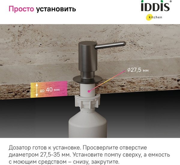 Дозатор встраиваемый в мойку IDDIS Kitchen Line SDIGM00i59 (графит светлый)