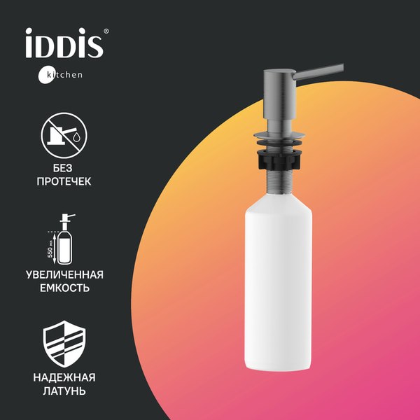 Дозатор встраиваемый в мойку IDDIS Kitchen Line SDIGM00i59 (графит светлый)