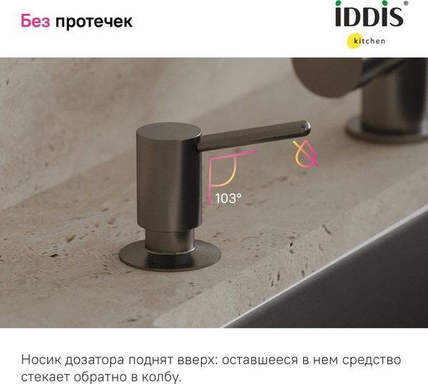 Дозатор встраиваемый в мойку IDDIS Kitchen Line SDIGM00i59 (графит светлый)