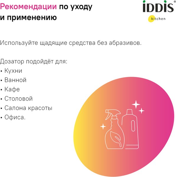 Дозатор встраиваемый в мойку IDDIS Kitchen Line SDIGM00i59 (графит светлый)