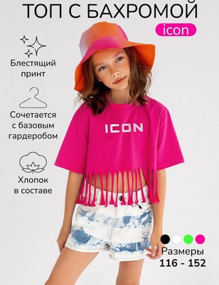 Футболка детская Amarobaby Icon / AB-OD23-I30/25-116 (фуксия, р.116)