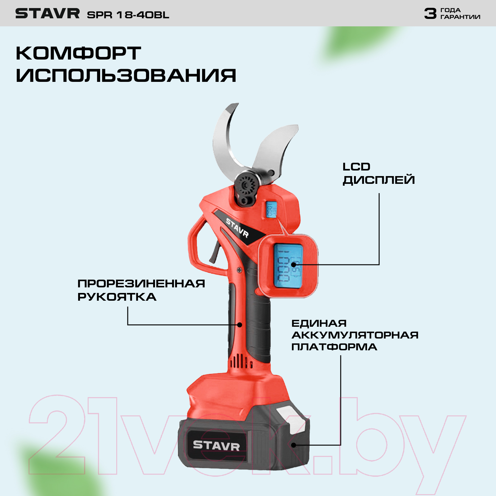 Секатор Ставр SPR 18-40BL