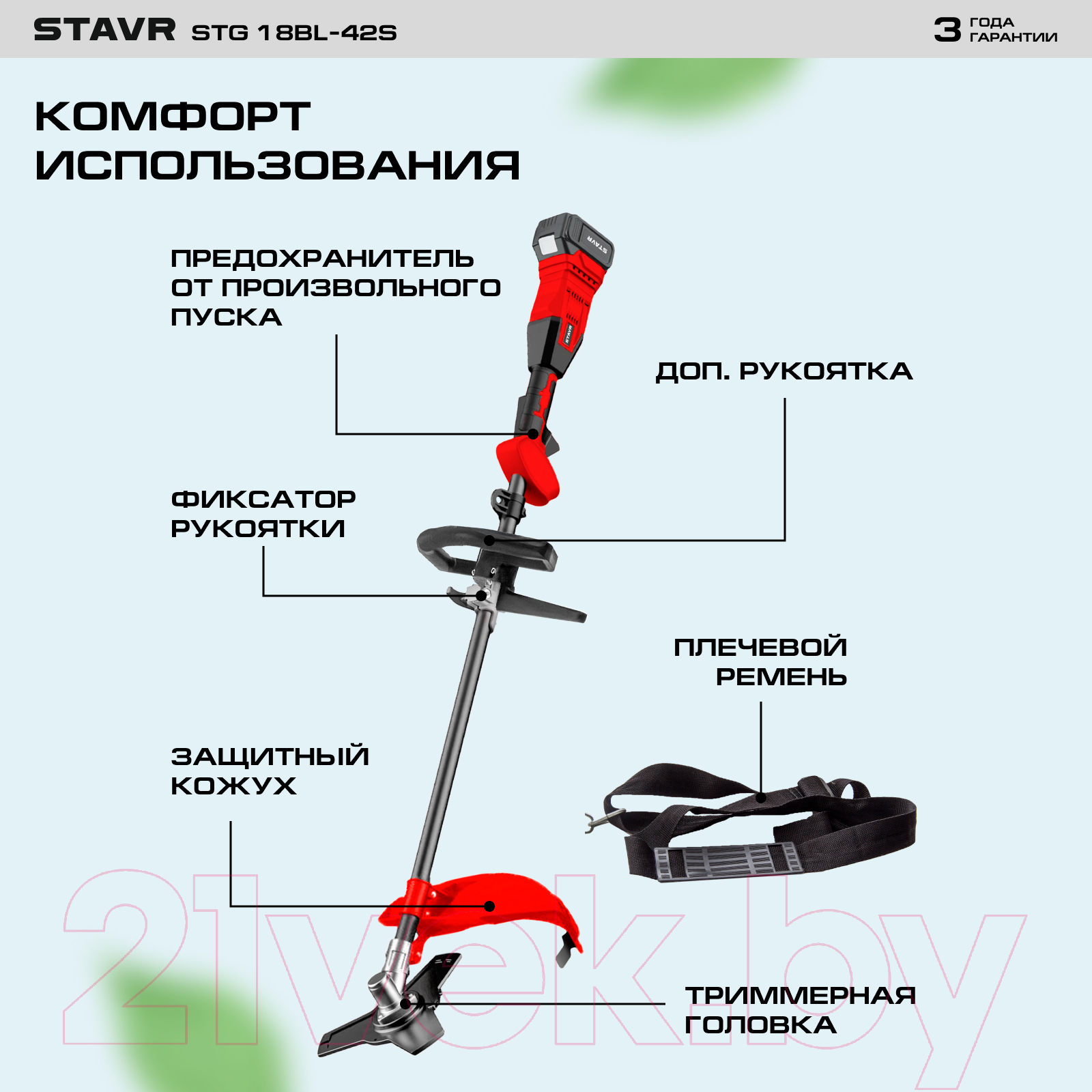 Триммер аккумуляторный Ставр STG 18BL-42S