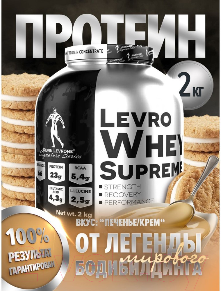 Протеин Kevin Levrone Whey Supreme