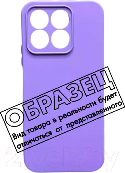 Чехол-накладка Digitalpart Silicone Case для iPhone 14 (сиреневый)