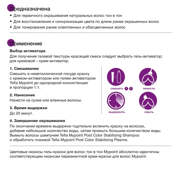 Гель-краска для волос Tefia Mypoint Tone On Tone 10/0 (60мл, экстра светлый блондин натуральный) — фото 3