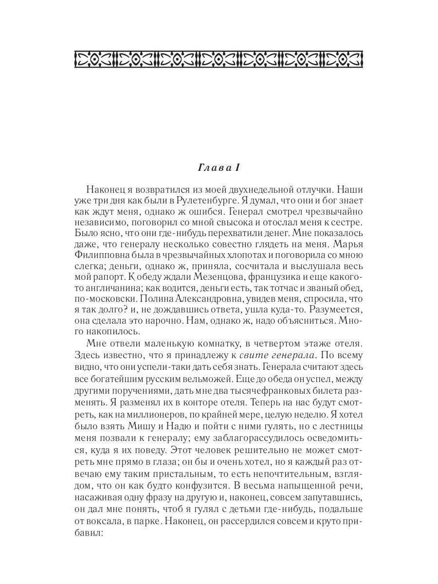 Книга Рипол Классик Идиот. Ч. 4: Игрок. Записки из подполья. Т. 6 твердая обложка