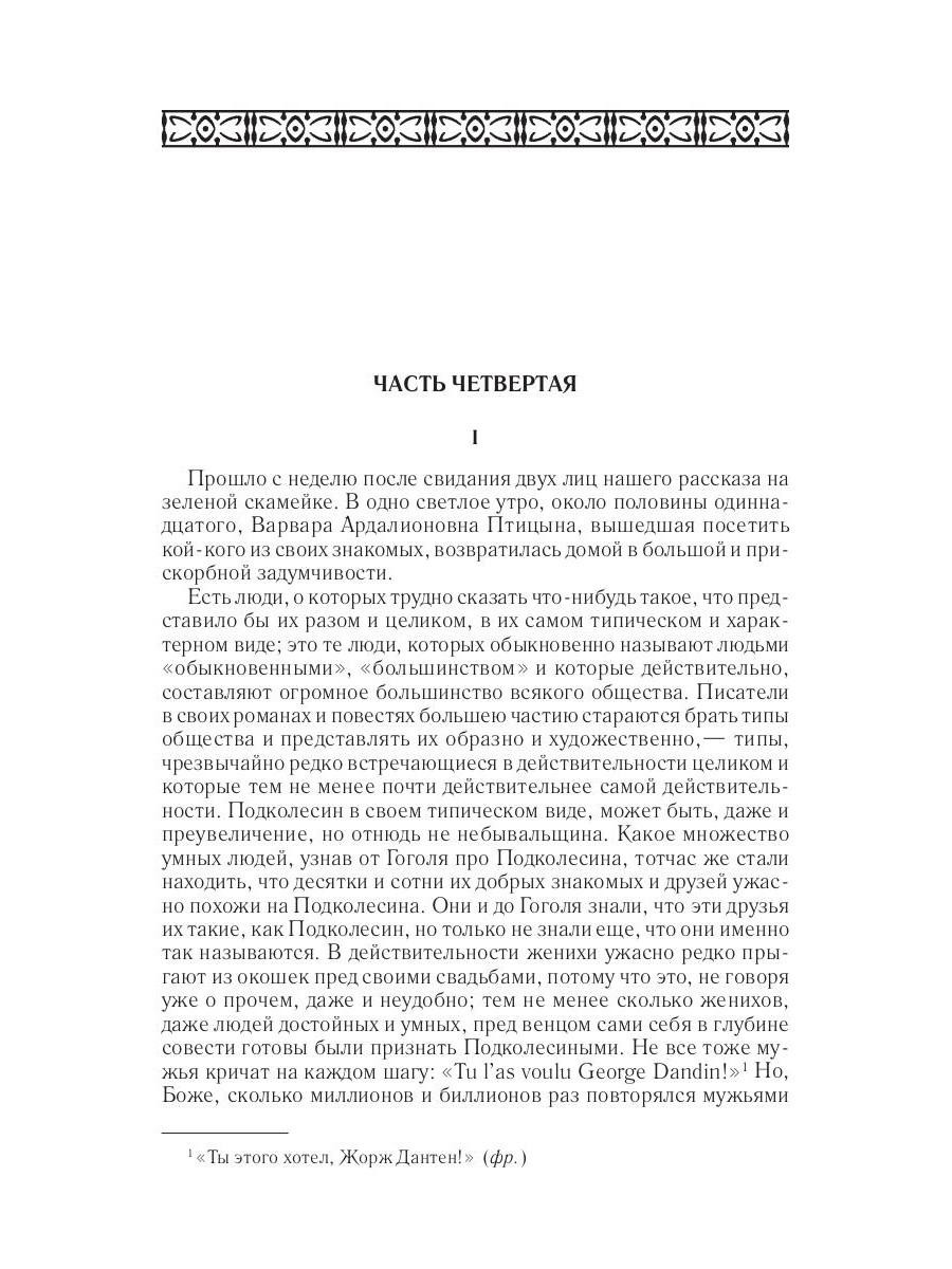 Книга Рипол Классик Идиот. Ч. 4: Игрок. Записки из подполья. Т. 6 твердая обложка