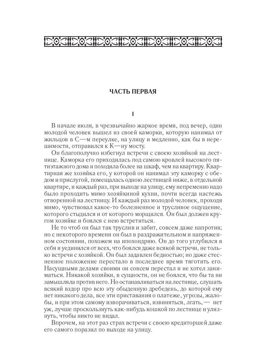 Книга Рипол Классик Преступление и наказание. Т. 4 твердая обложка