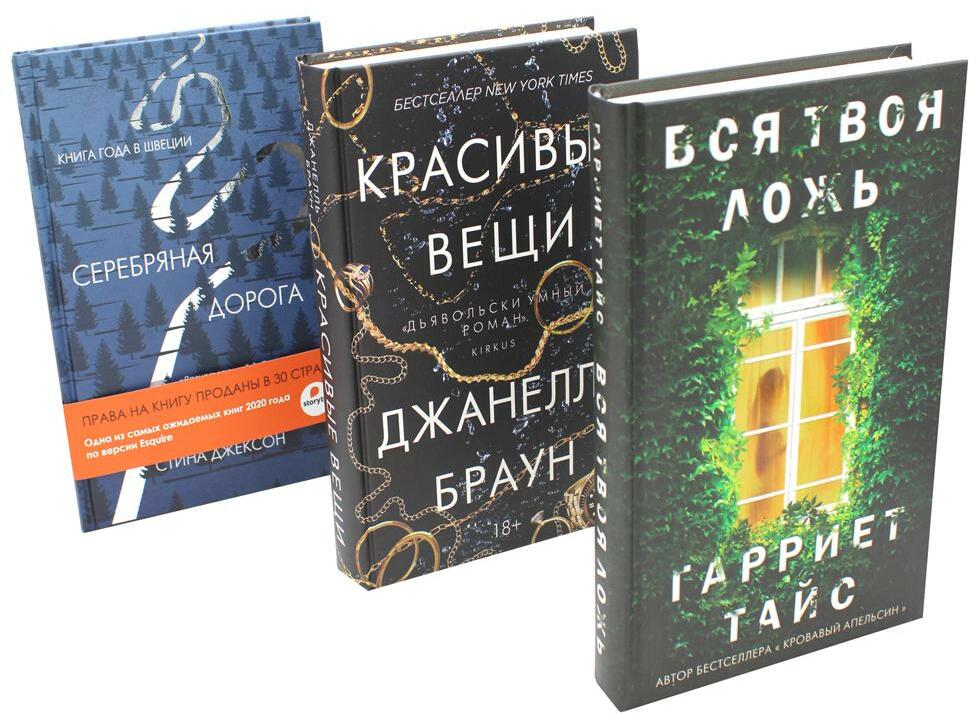 Набор книг Рипол Классик Хиты мирового триллера. Вып. 1 твердая обложка