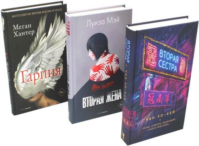

Набор книг, Хиты мирового триллера. Выпуск 2. Твердая обложка
