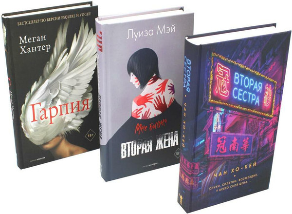 Набор художественных книг Рипол Классик Хиты мирового триллера. Выпуск 2. Твердая обложка (Чан Хо-Кей, Хантер Мэй, Мэй Луиза) — фото 3