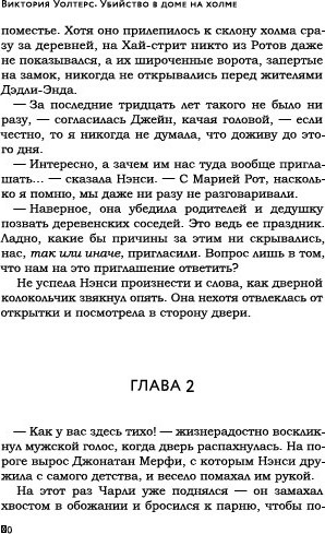Изображение товара Книга Рипол Классик Убийство в доме на холме твердая обложка (Уолтерс Виктория)
