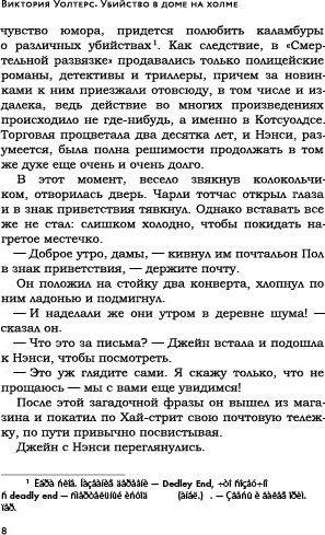 Изображение товара Книга Рипол Классик Убийство в доме на холме твердая обложка (Уолтерс Виктория)