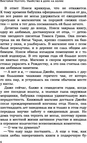 Изображение товара Книга Рипол Классик Убийство в доме на холме твердая обложка (Уолтерс Виктория)