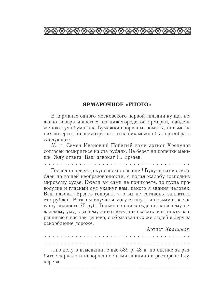 Книга Рипол Классик Повести. Рассказы. Юморески (1884 - 1885) Т. 3 твердая обложка