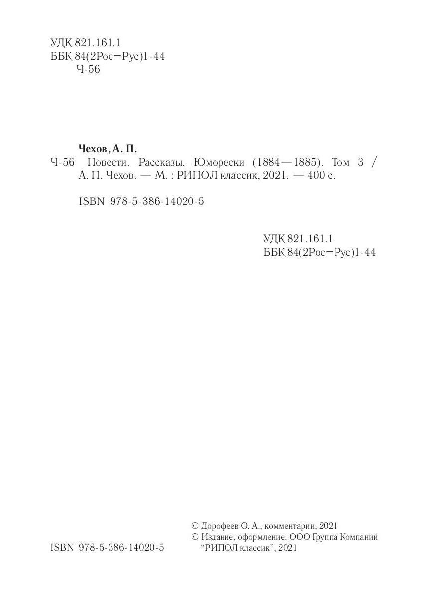 Книга Рипол Классик Повести. Рассказы. Юморески (1884 - 1885) Т. 3 твердая обложка