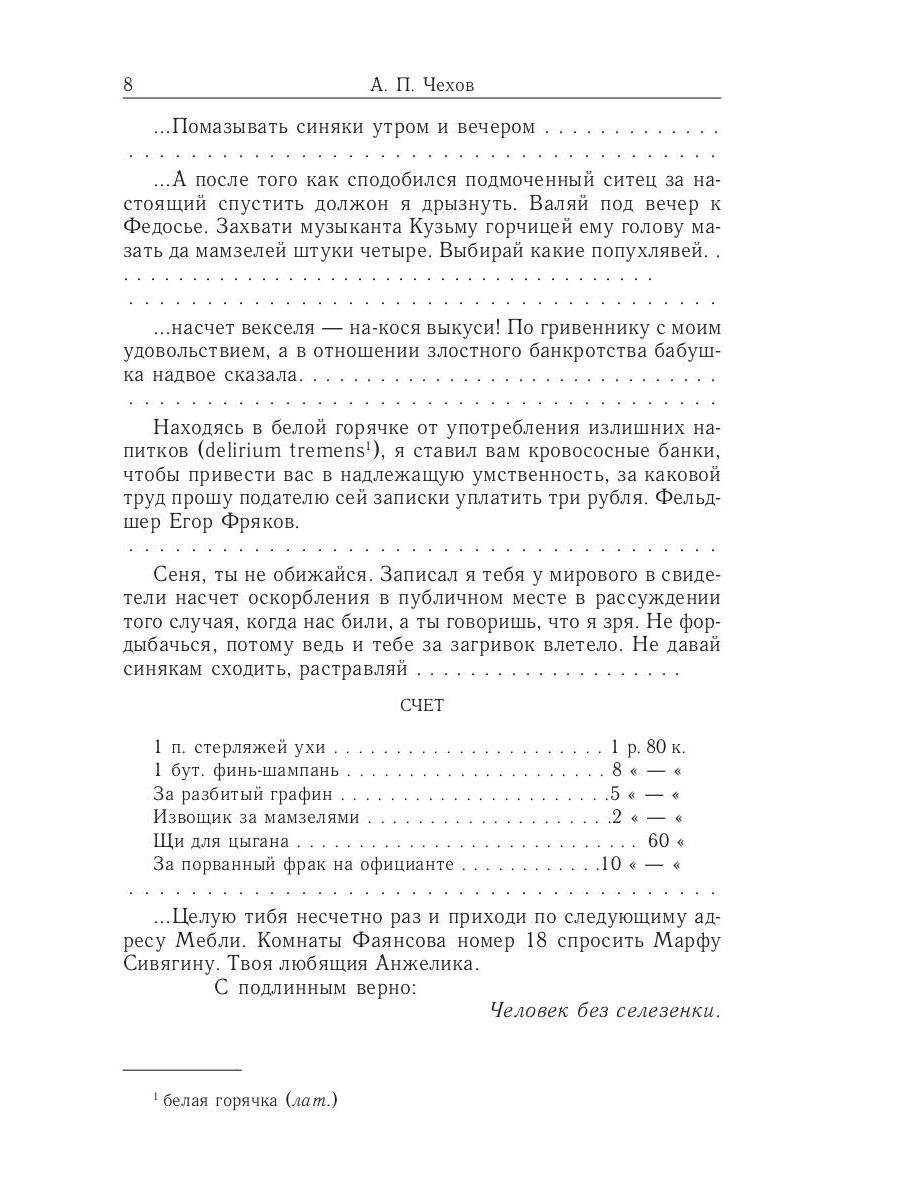 Книга Рипол Классик Повести. Рассказы. Юморески (1884 - 1885) Т. 3 твердая обложка