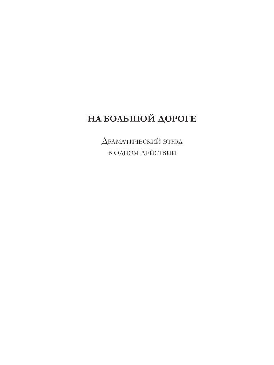 Книга Рипол Классик Пьесы (1884 -1900) Т. 10 твердая обложка