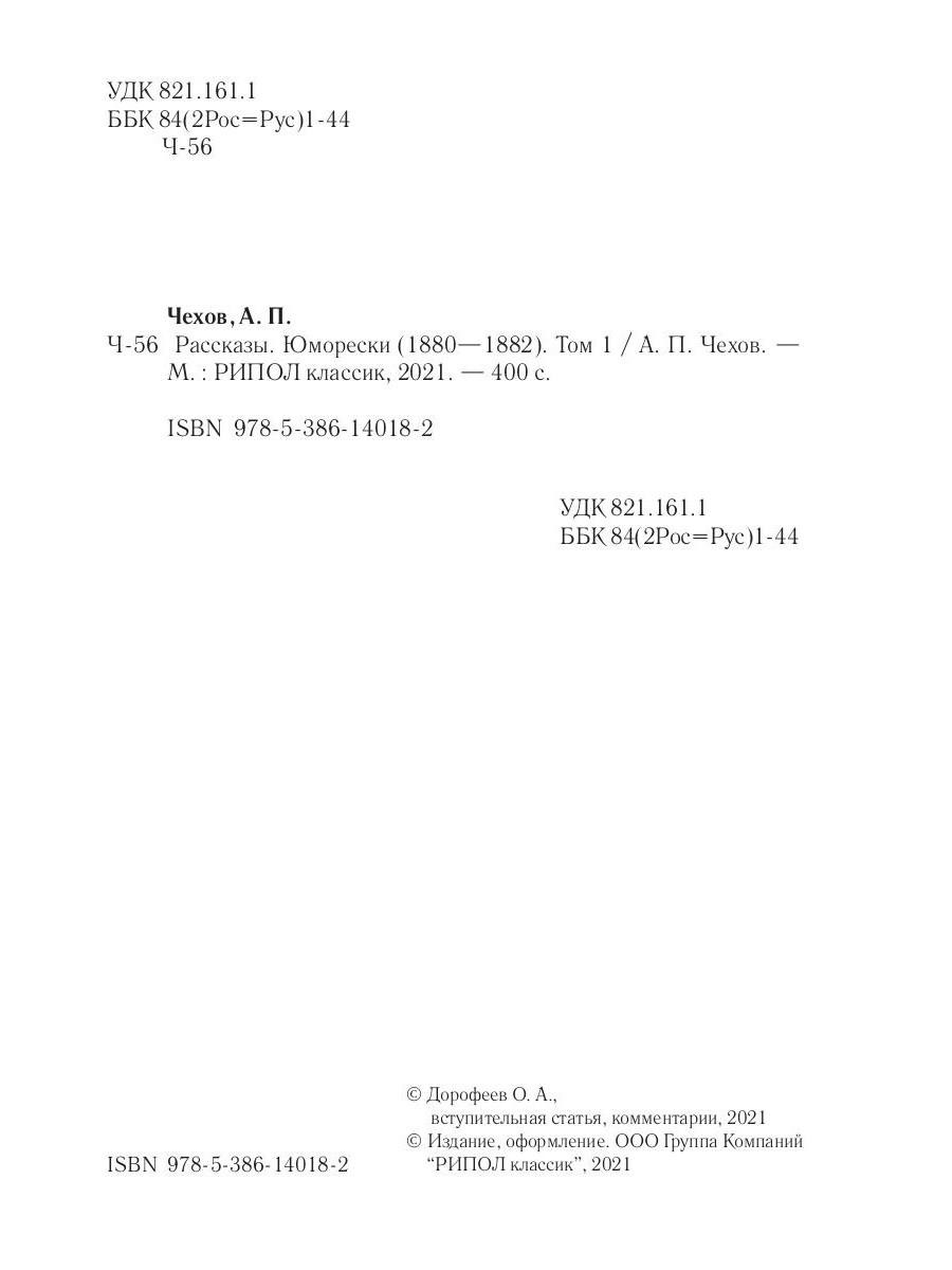 Книга Рипол Классик Рассказы. Юморески (1880 - 1882) Т. 1 твердая обложка