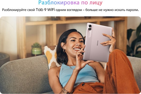 Планшет Blackview Tab 9 6GB/256GB Wi-Fi / TAB 9 WIFI_PINK (розовый)