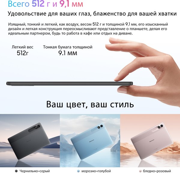 Планшет Blackview Tab 9 6GB/256GB Wi-Fi / TAB 9 WIFI_PINK (розовый)
