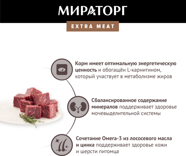 Влажный корм для кошек Мираторг Black Angus для стерилизованных кошек с говядиной (80г)