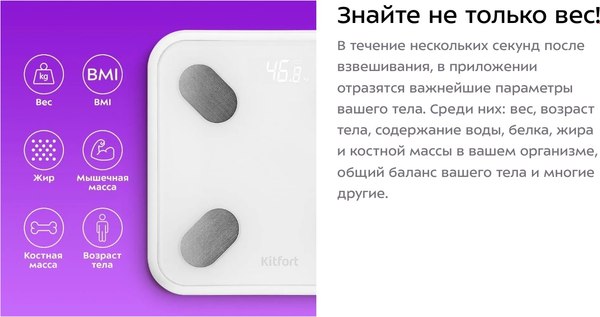 Напольные весы электронные Kitfort КТ-846
