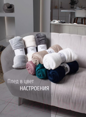 Плед Casa Conforte Royal Flannel 160x220 / 6155317 (светло-серый)