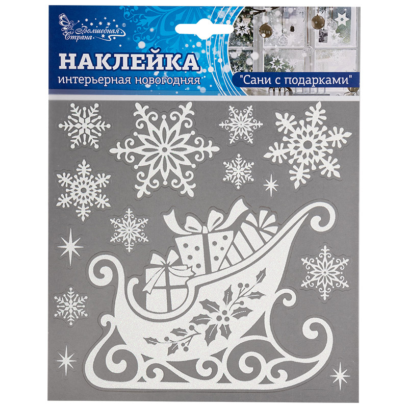 Набор наклеек на окно новогодних Волшебная страна Сани с подарками / 108654