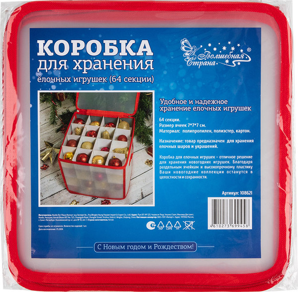 Изображение товара Кофр для хранения Волшебная страна Для елочных игрушек / 108621