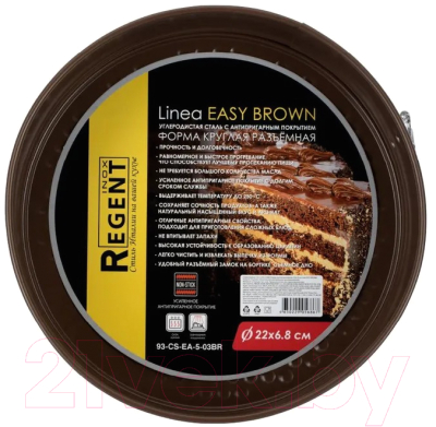 Форма для выпечки Regent Inox Easy Brown 93-CS-EA-5-03BR