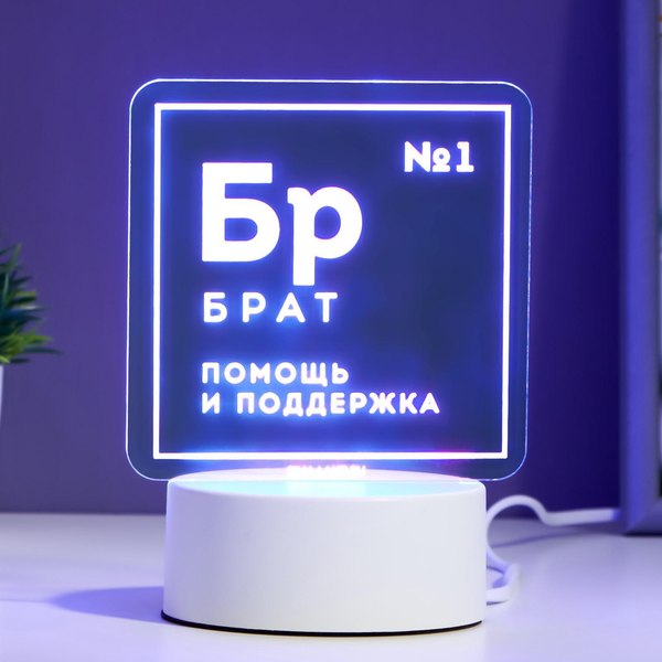 Ночник Risalux Брат / 6903899