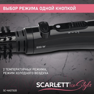 Фен-щетка Scarlett SC-HAS73I20