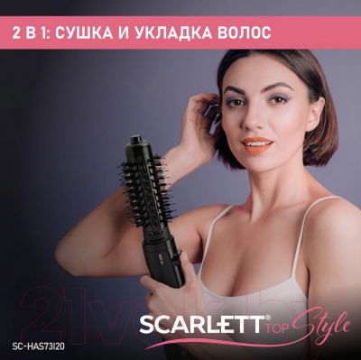 Фен-щетка Scarlett SC-HAS73I20