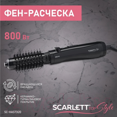 Фен-щетка Scarlett SC-HAS73I20