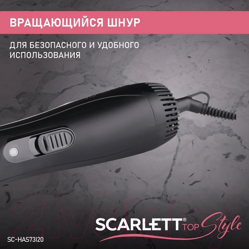 Фен-щетка Scarlett SC-HAS73I20