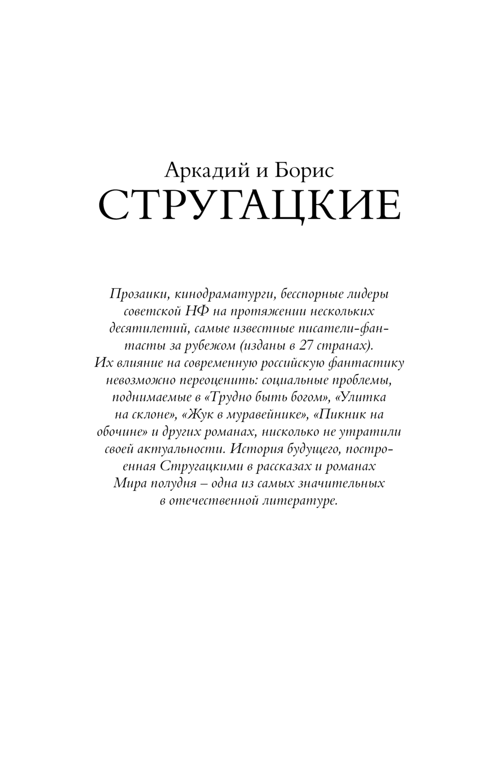 Художественная книга АСТ Максим Каммерер твердая обложка (Стругацкий Аркадий, Стругацкий Борис) — фото 2