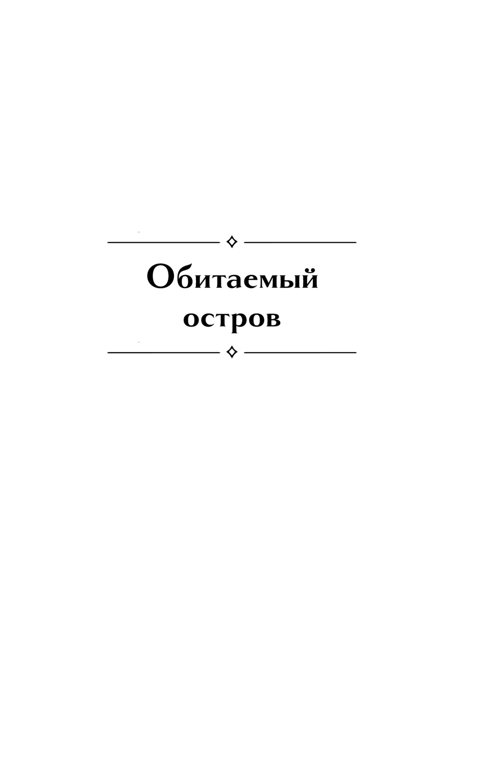Художественная книга АСТ Максим Каммерер твердая обложка (Стругацкий Аркадий, Стругацкий Борис) — фото 5
