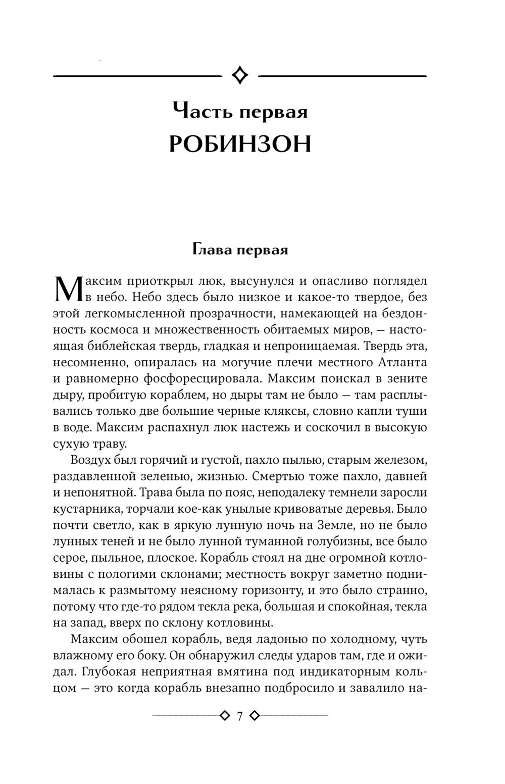 Художественная книга АСТ Максим Каммерер твердая обложка (Стругацкий Аркадий, Стругацкий Борис) — фото 6